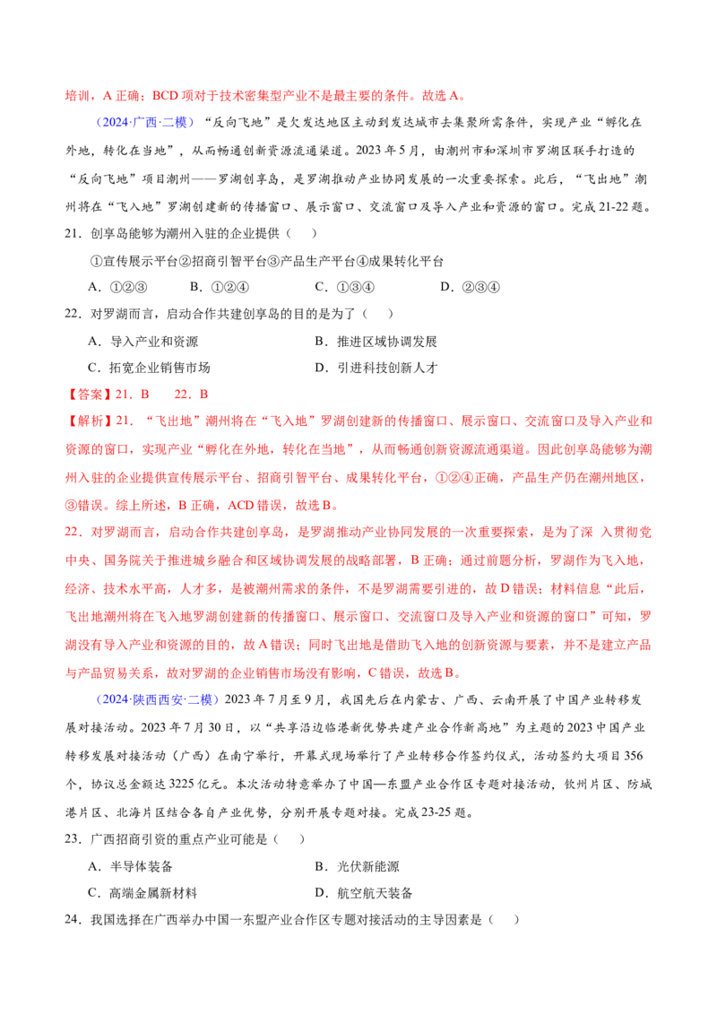 押题03工业、产业转移与升级-备战2024年高考地理临考题型押题（辽宁卷）（解析版）_9.2025地理总复习_2024年新高考资料_5.2024三轮冲刺