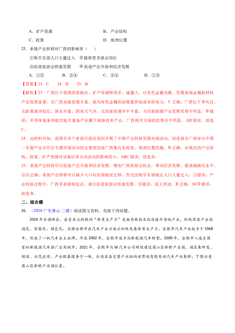 押题03工业、产业转移与升级-备战2024年高考地理临考题型押题（辽宁卷）（解析版）_9.2025地理总复习_2024年新高考资料_5.2024三轮冲刺