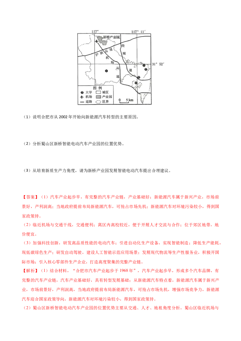 押题03工业、产业转移与升级-备战2024年高考地理临考题型押题（辽宁卷）（解析版）_9.2025地理总复习_2024年新高考资料_5.2024三轮冲刺