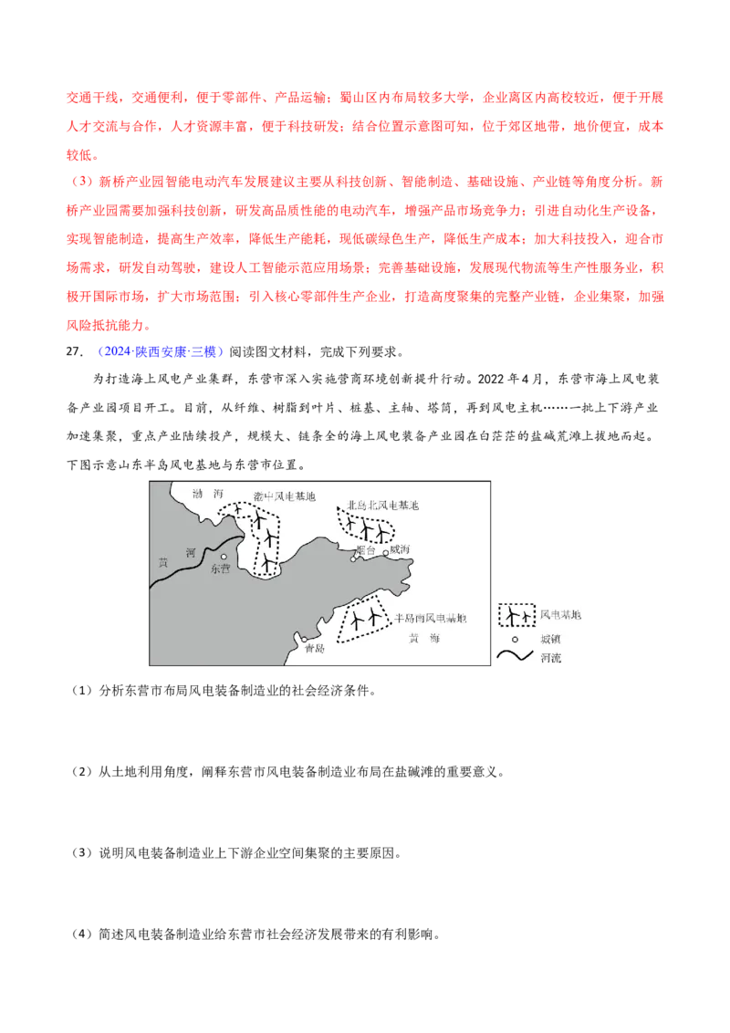 押题03工业、产业转移与升级-备战2024年高考地理临考题型押题（辽宁卷）（解析版）_9.2025地理总复习_2024年新高考资料_5.2024三轮冲刺
