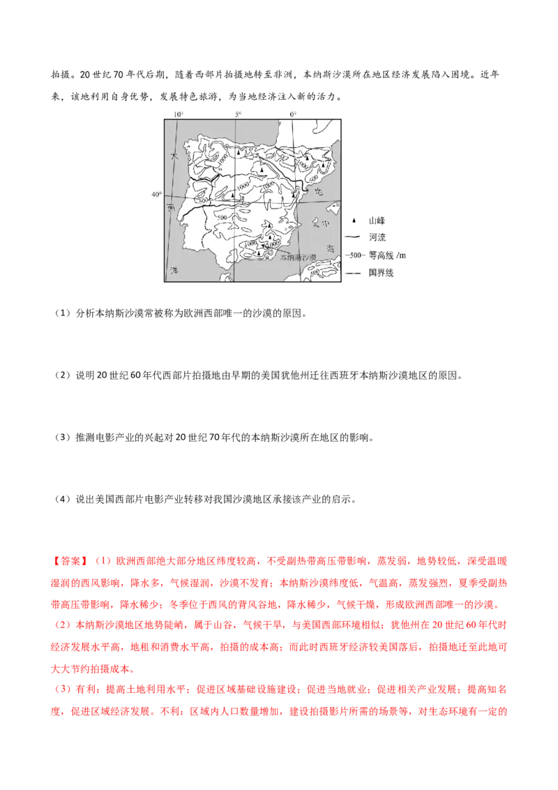 押题03工业、产业转移与升级-备战2024年高考地理临考题型押题（辽宁卷）（解析版）_9.2025地理总复习_2024年新高考资料_5.2024三轮冲刺