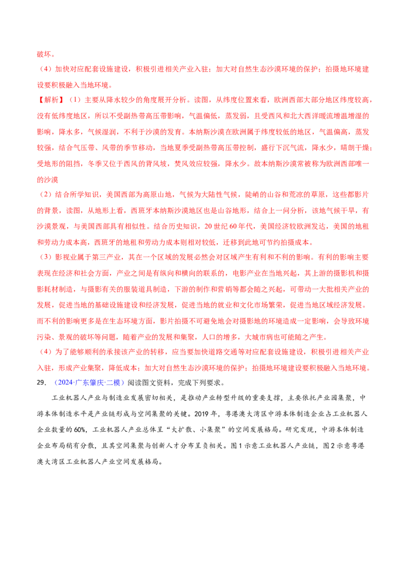 押题03工业、产业转移与升级-备战2024年高考地理临考题型押题（辽宁卷）（解析版）_9.2025地理总复习_2024年新高考资料_5.2024三轮冲刺