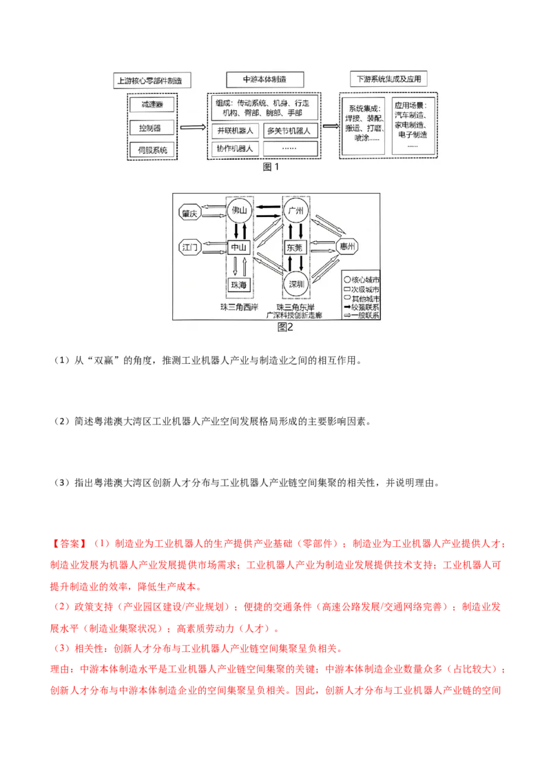 押题03工业、产业转移与升级-备战2024年高考地理临考题型押题（辽宁卷）（解析版）_9.2025地理总复习_2024年新高考资料_5.2024三轮冲刺
