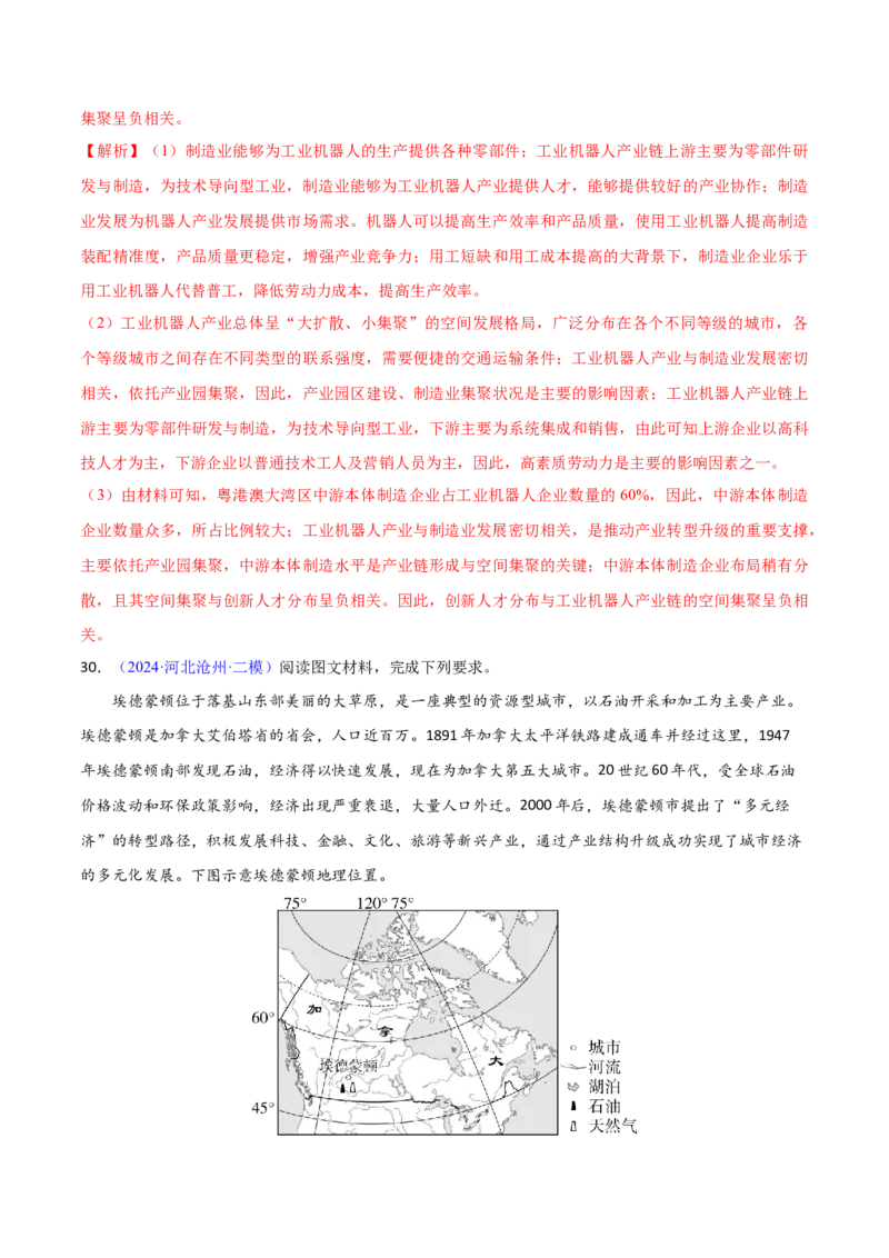 押题03工业、产业转移与升级-备战2024年高考地理临考题型押题（辽宁卷）（解析版）_9.2025地理总复习_2024年新高考资料_5.2024三轮冲刺