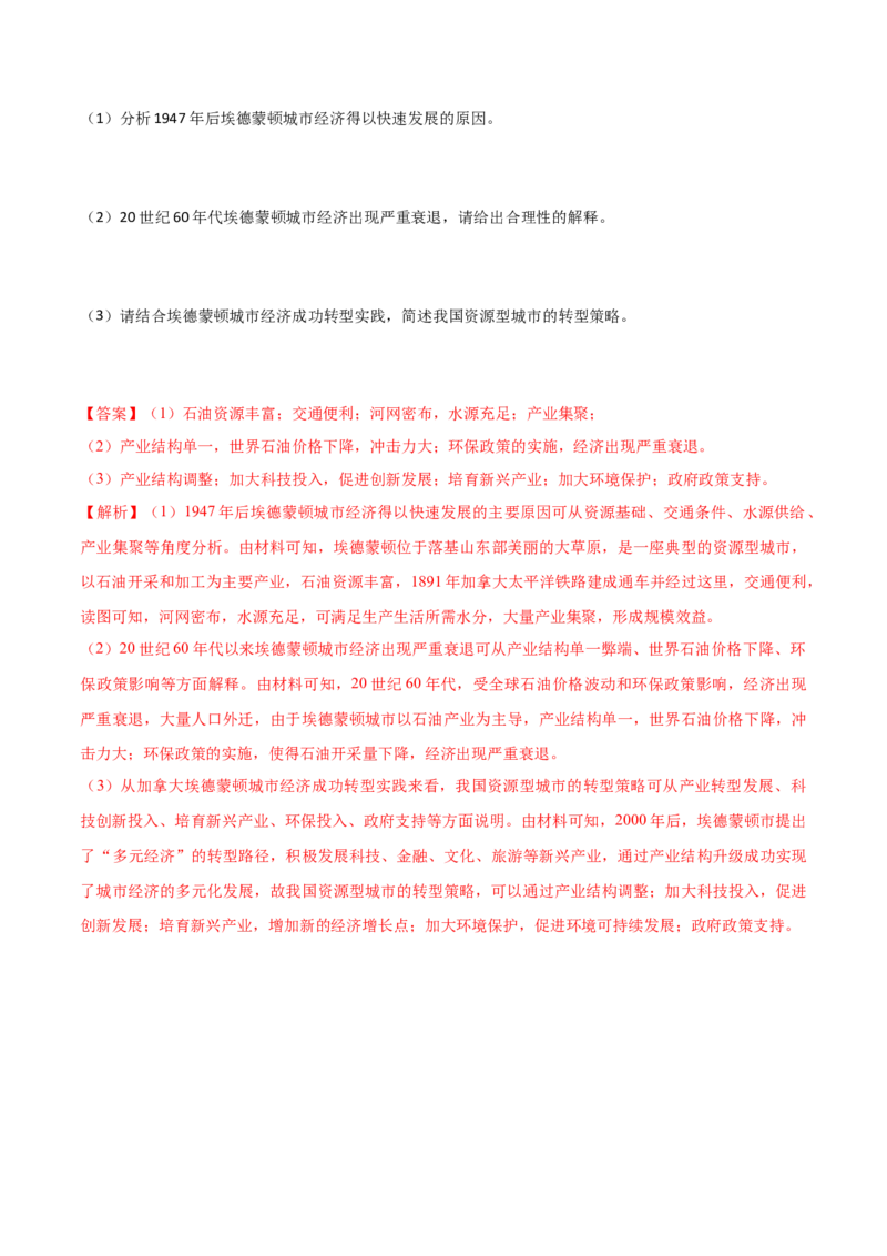 押题03工业、产业转移与升级-备战2024年高考地理临考题型押题（辽宁卷）（解析版）_9.2025地理总复习_2024年新高考资料_5.2024三轮冲刺