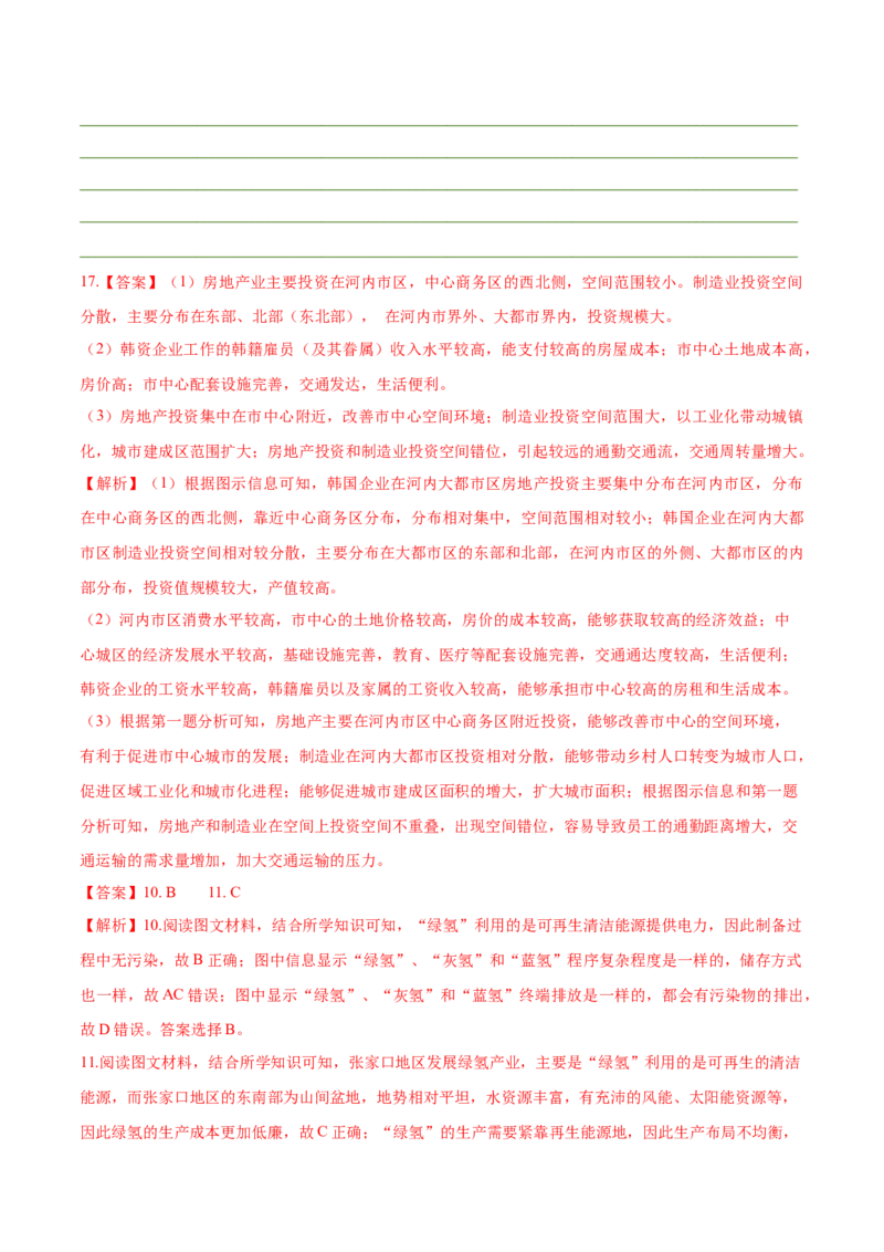 押题03工业、产业转移与升级-备战2024年高考地理临考题型押题（辽宁卷）（解析版）_9.2025地理总复习_2024年新高考资料_5.2024三轮冲刺