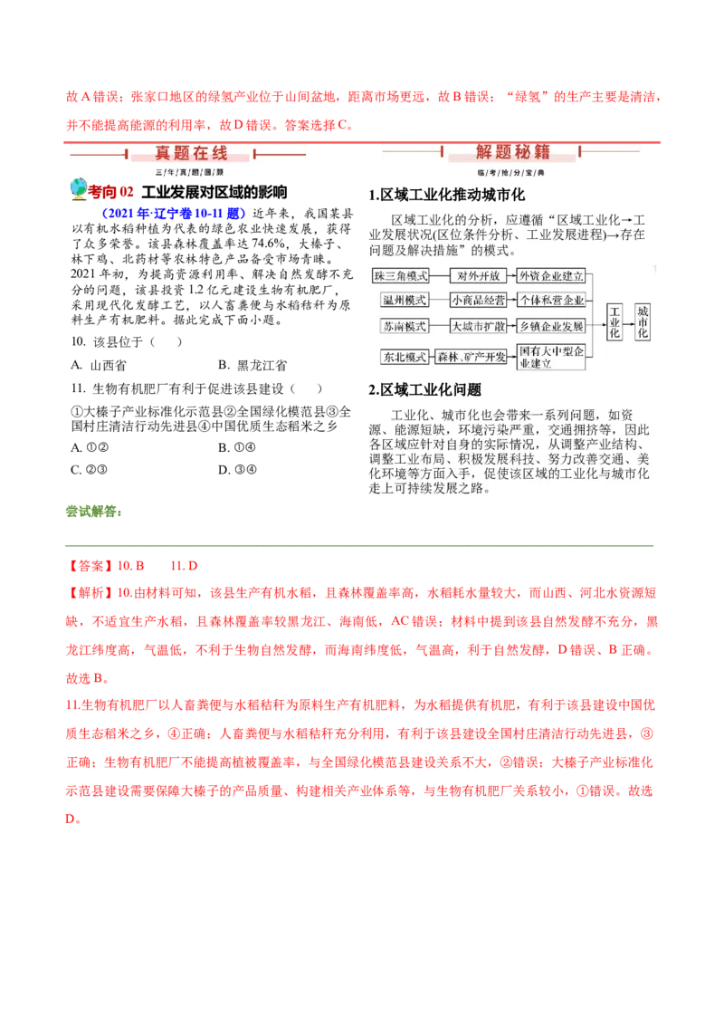 押题03工业、产业转移与升级-备战2024年高考地理临考题型押题（辽宁卷）（解析版）_9.2025地理总复习_2024年新高考资料_5.2024三轮冲刺