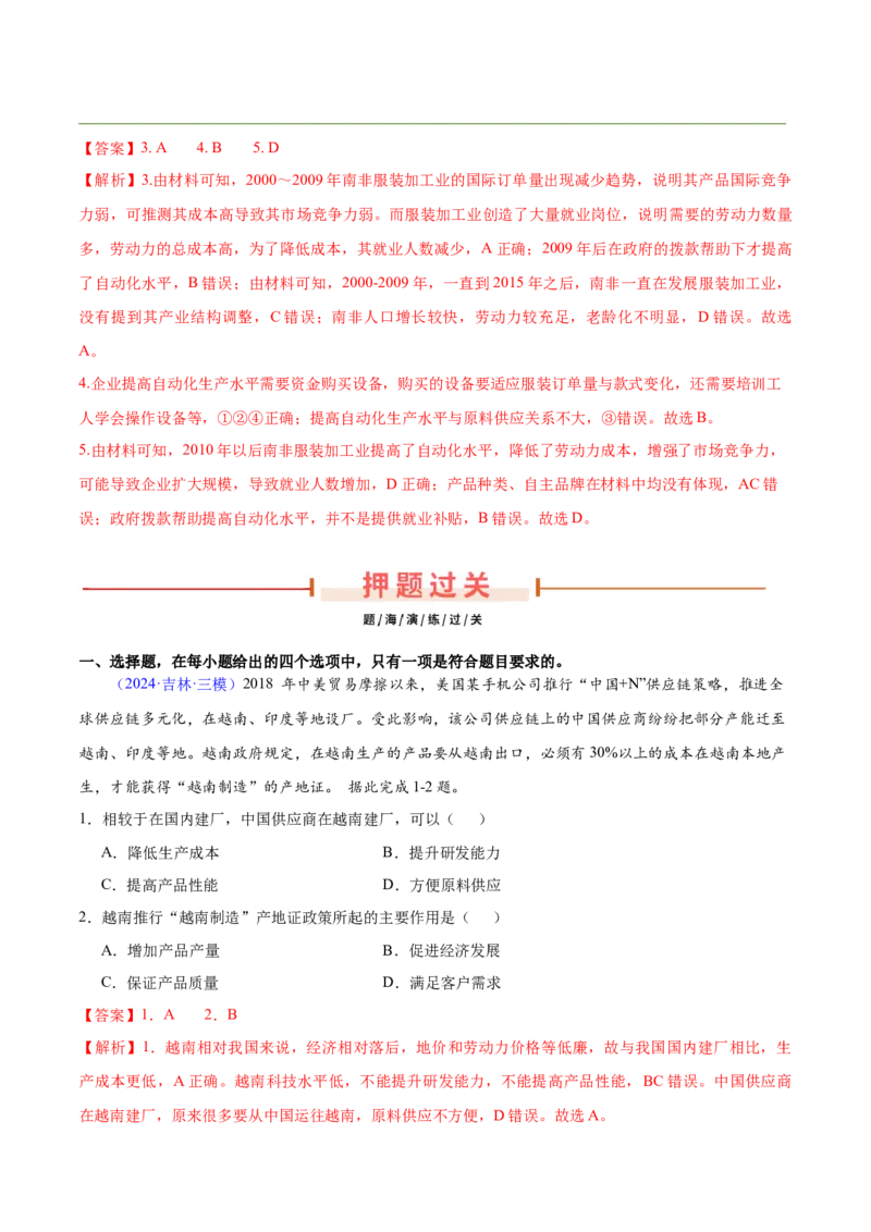 押题03工业、产业转移与升级-备战2024年高考地理临考题型押题（辽宁卷）（解析版）_9.2025地理总复习_2024年新高考资料_5.2024三轮冲刺