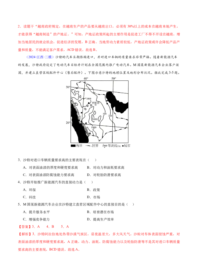 押题03工业、产业转移与升级-备战2024年高考地理临考题型押题（辽宁卷）（解析版）_9.2025地理总复习_2024年新高考资料_5.2024三轮冲刺