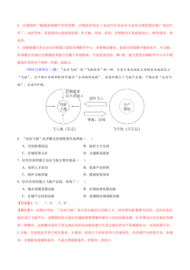 押题03工业、产业转移与升级-备战2024年高考地理临考题型押题（辽宁卷）（解析版）_9.2025地理总复习_2024年新高考资料_5.2024三轮冲刺
