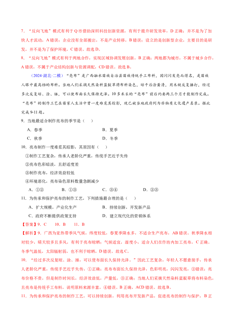 押题03工业、产业转移与升级-备战2024年高考地理临考题型押题（辽宁卷）（解析版）_9.2025地理总复习_2024年新高考资料_5.2024三轮冲刺