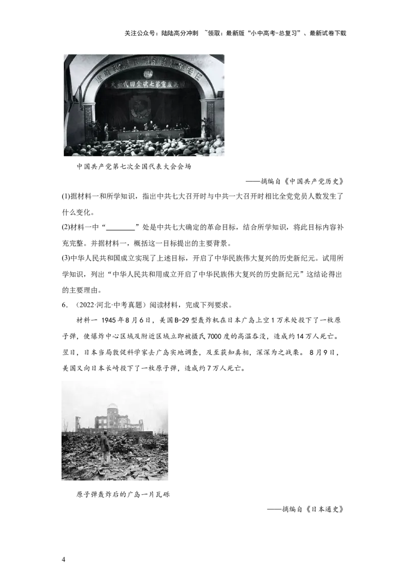 （河北专用）中考历史真题汇编：综合材料题-5年（2020-2024）中考真题+1年模拟真题汇编_02中考总复习（2026版更新中）_06-历史-中考总复习_2025年中考复习资料
