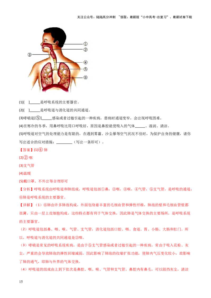 题型02生物图表解题技巧（解析版）_02中考总复习（2026版更新中）_08-生物-中考总复习_2025中考复习资料_2025年中考生物答题方法模板_题型02生物图表解题技巧-2025年中考生物答题方法模板