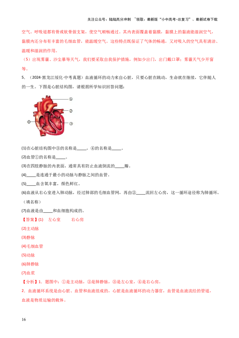 题型02生物图表解题技巧（解析版）_02中考总复习（2026版更新中）_08-生物-中考总复习_2025中考复习资料_2025年中考生物答题方法模板_题型02生物图表解题技巧-2025年中考生物答题方法模板