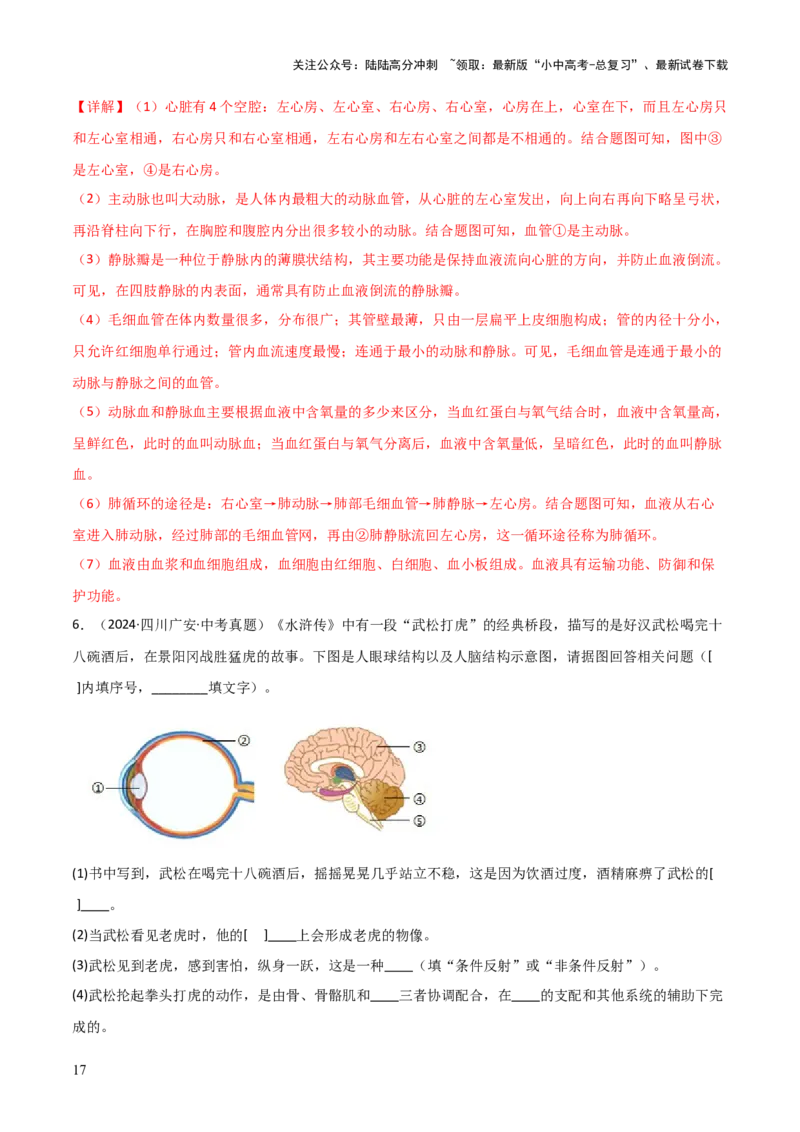 题型02生物图表解题技巧（解析版）_02中考总复习（2026版更新中）_08-生物-中考总复习_2025中考复习资料_2025年中考生物答题方法模板_题型02生物图表解题技巧-2025年中考生物答题方法模板