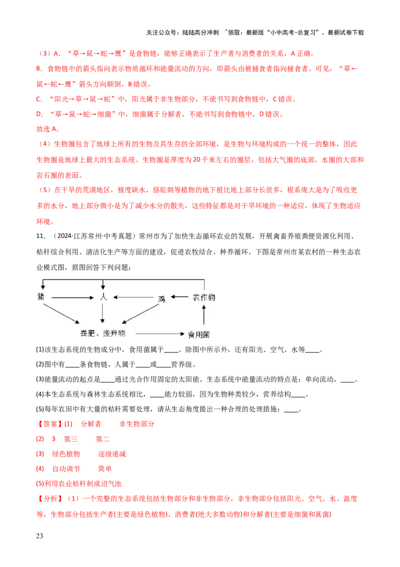 题型02生物图表解题技巧（解析版）_02中考总复习（2026版更新中）_08-生物-中考总复习_2025中考复习资料_2025年中考生物答题方法模板_题型02生物图表解题技巧-2025年中考生物答题方法模板