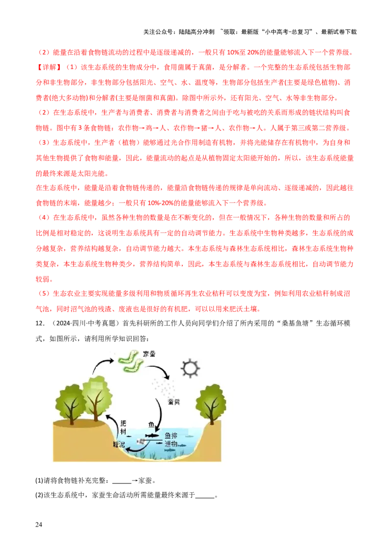 题型02生物图表解题技巧（解析版）_02中考总复习（2026版更新中）_08-生物-中考总复习_2025中考复习资料_2025年中考生物答题方法模板_题型02生物图表解题技巧-2025年中考生物答题方法模板