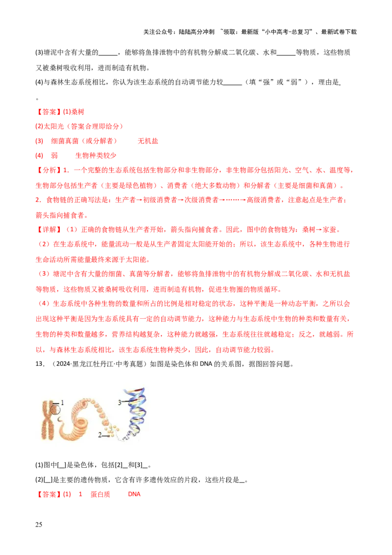 题型02生物图表解题技巧（解析版）_02中考总复习（2026版更新中）_08-生物-中考总复习_2025中考复习资料_2025年中考生物答题方法模板_题型02生物图表解题技巧-2025年中考生物答题方法模板