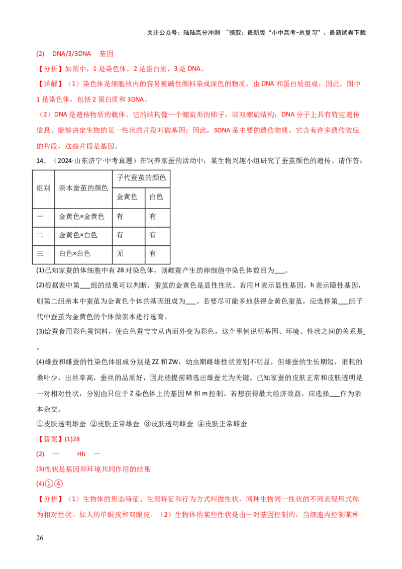 题型02生物图表解题技巧（解析版）_02中考总复习（2026版更新中）_08-生物-中考总复习_2025中考复习资料_2025年中考生物答题方法模板_题型02生物图表解题技巧-2025年中考生物答题方法模板