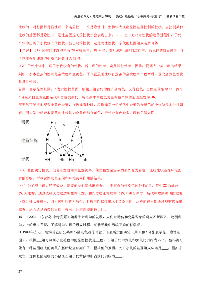 题型02生物图表解题技巧（解析版）_02中考总复习（2026版更新中）_08-生物-中考总复习_2025中考复习资料_2025年中考生物答题方法模板_题型02生物图表解题技巧-2025年中考生物答题方法模板