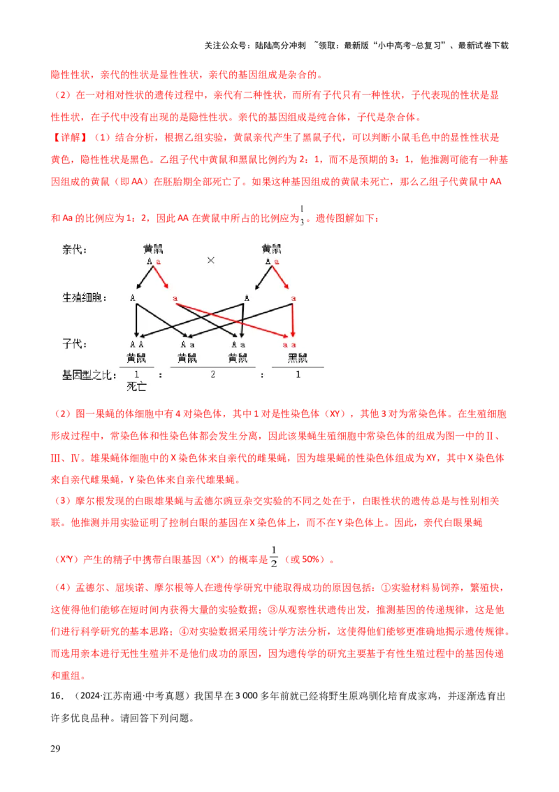 题型02生物图表解题技巧（解析版）_02中考总复习（2026版更新中）_08-生物-中考总复习_2025中考复习资料_2025年中考生物答题方法模板_题型02生物图表解题技巧-2025年中考生物答题方法模板