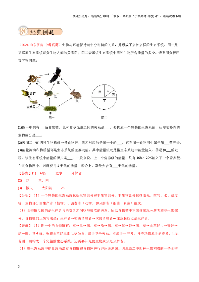 题型02生物图表解题技巧（解析版）_02中考总复习（2026版更新中）_08-生物-中考总复习_2025中考复习资料_2025年中考生物答题方法模板_题型02生物图表解题技巧-2025年中考生物答题方法模板