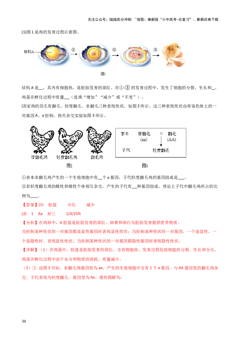 题型02生物图表解题技巧（解析版）_02中考总复习（2026版更新中）_08-生物-中考总复习_2025中考复习资料_2025年中考生物答题方法模板_题型02生物图表解题技巧-2025年中考生物答题方法模板