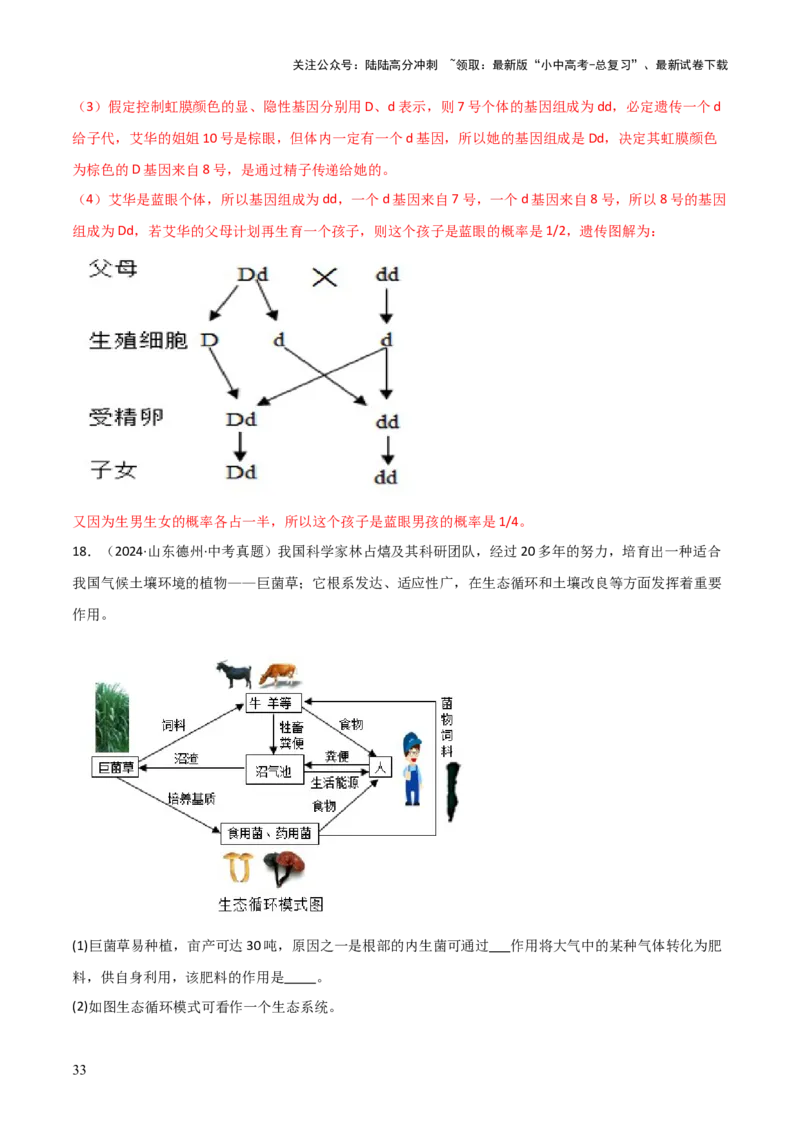 题型02生物图表解题技巧（解析版）_02中考总复习（2026版更新中）_08-生物-中考总复习_2025中考复习资料_2025年中考生物答题方法模板_题型02生物图表解题技巧-2025年中考生物答题方法模板