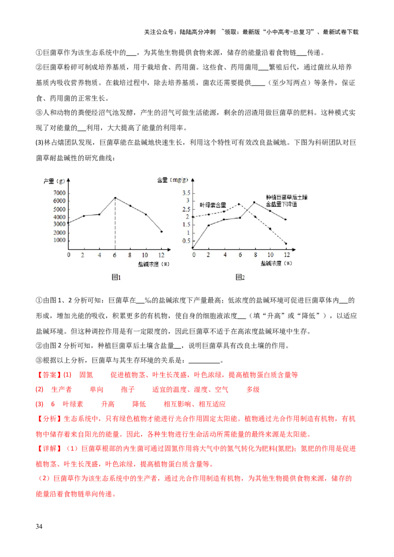 题型02生物图表解题技巧（解析版）_02中考总复习（2026版更新中）_08-生物-中考总复习_2025中考复习资料_2025年中考生物答题方法模板_题型02生物图表解题技巧-2025年中考生物答题方法模板