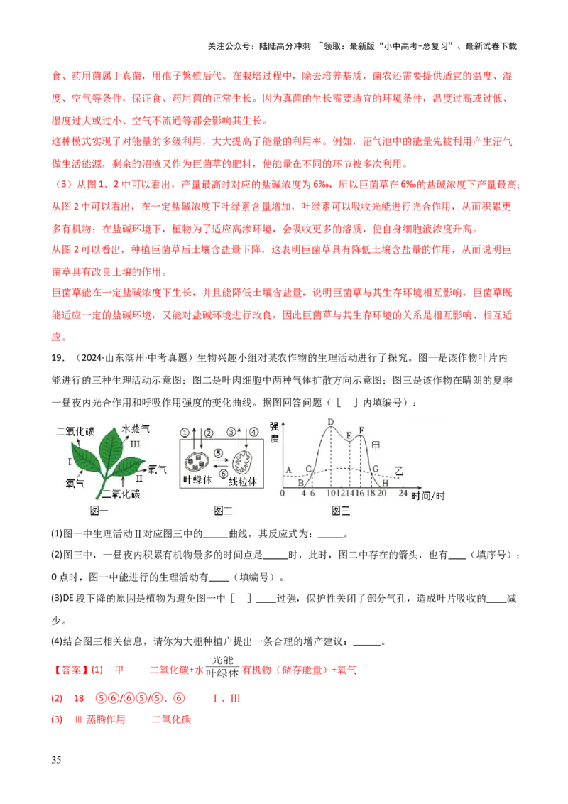 题型02生物图表解题技巧（解析版）_02中考总复习（2026版更新中）_08-生物-中考总复习_2025中考复习资料_2025年中考生物答题方法模板_题型02生物图表解题技巧-2025年中考生物答题方法模板