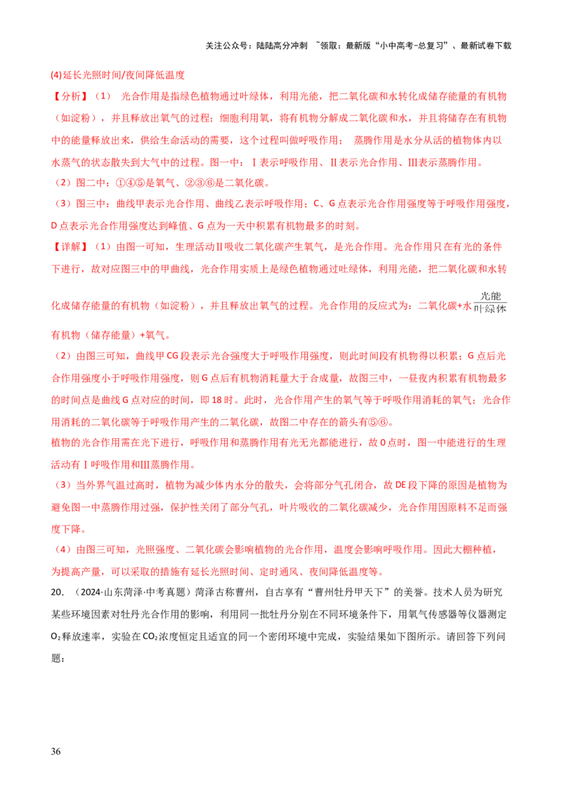 题型02生物图表解题技巧（解析版）_02中考总复习（2026版更新中）_08-生物-中考总复习_2025中考复习资料_2025年中考生物答题方法模板_题型02生物图表解题技巧-2025年中考生物答题方法模板