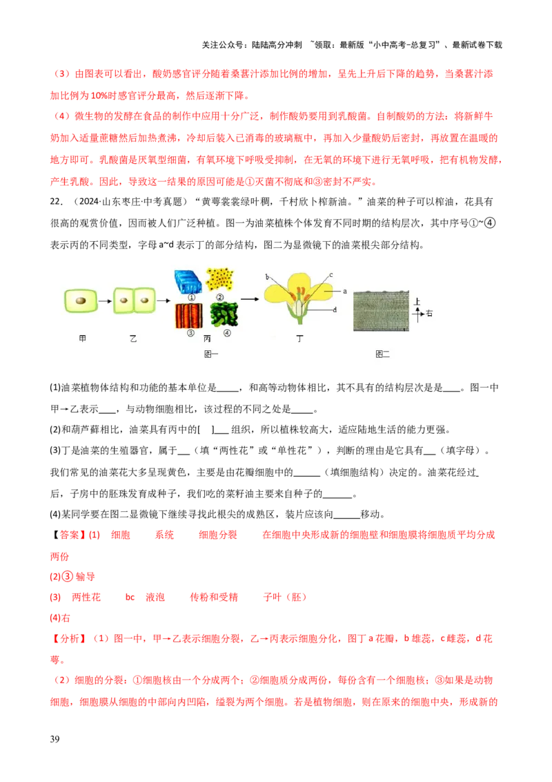 题型02生物图表解题技巧（解析版）_02中考总复习（2026版更新中）_08-生物-中考总复习_2025中考复习资料_2025年中考生物答题方法模板_题型02生物图表解题技巧-2025年中考生物答题方法模板