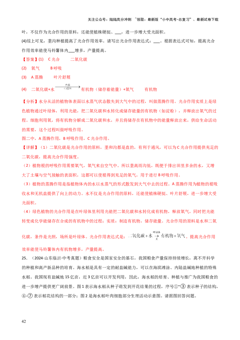 题型02生物图表解题技巧（解析版）_02中考总复习（2026版更新中）_08-生物-中考总复习_2025中考复习资料_2025年中考生物答题方法模板_题型02生物图表解题技巧-2025年中考生物答题方法模板