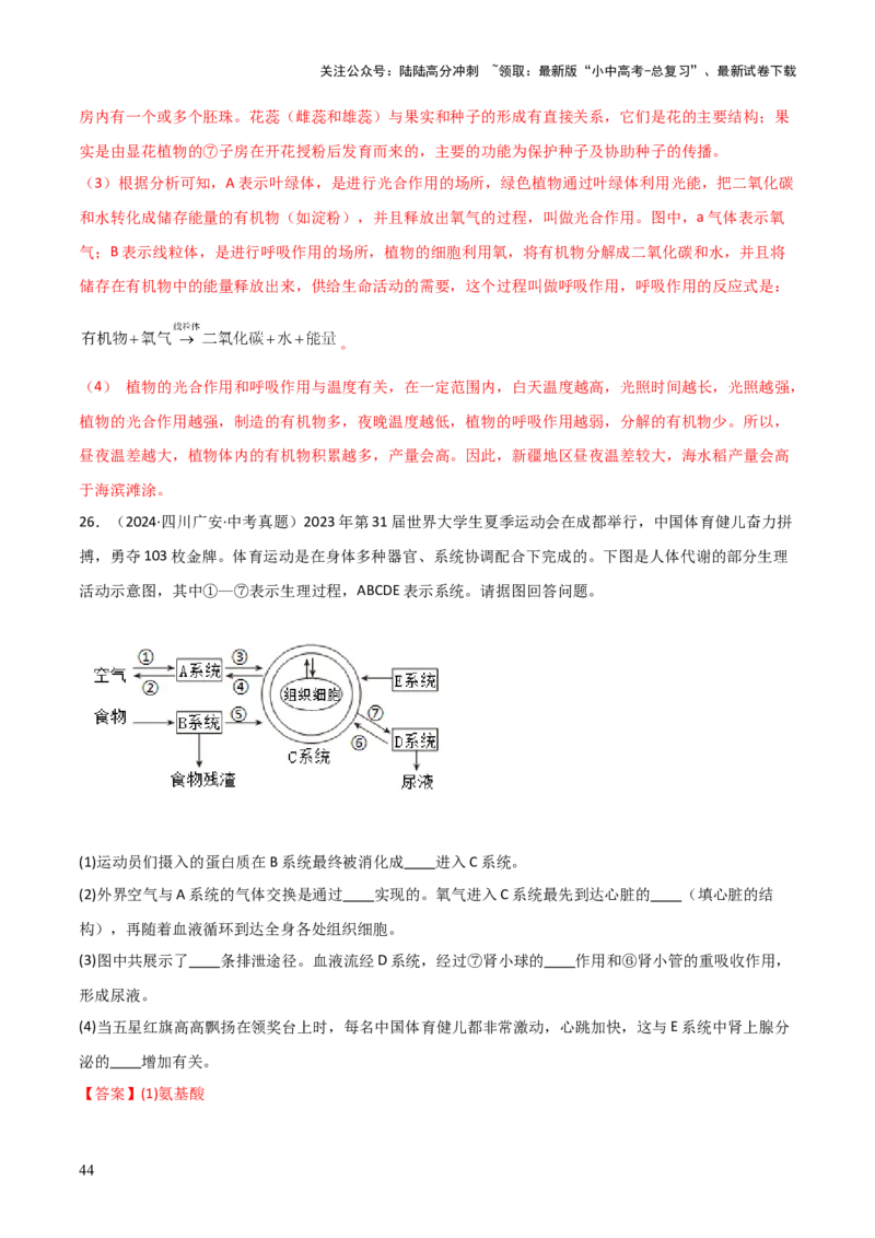 题型02生物图表解题技巧（解析版）_02中考总复习（2026版更新中）_08-生物-中考总复习_2025中考复习资料_2025年中考生物答题方法模板_题型02生物图表解题技巧-2025年中考生物答题方法模板