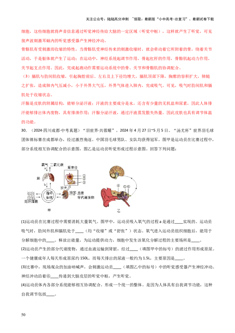 题型02生物图表解题技巧（解析版）_02中考总复习（2026版更新中）_08-生物-中考总复习_2025中考复习资料_2025年中考生物答题方法模板_题型02生物图表解题技巧-2025年中考生物答题方法模板