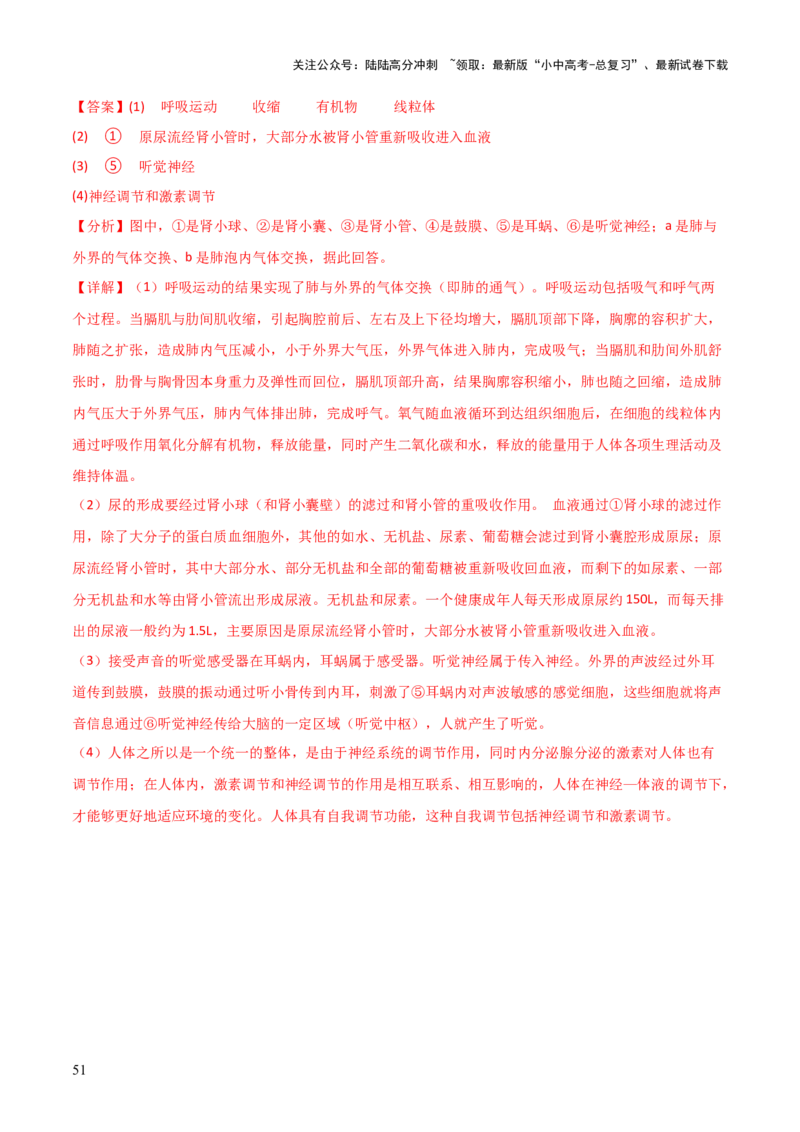 题型02生物图表解题技巧（解析版）_02中考总复习（2026版更新中）_08-生物-中考总复习_2025中考复习资料_2025年中考生物答题方法模板_题型02生物图表解题技巧-2025年中考生物答题方法模板