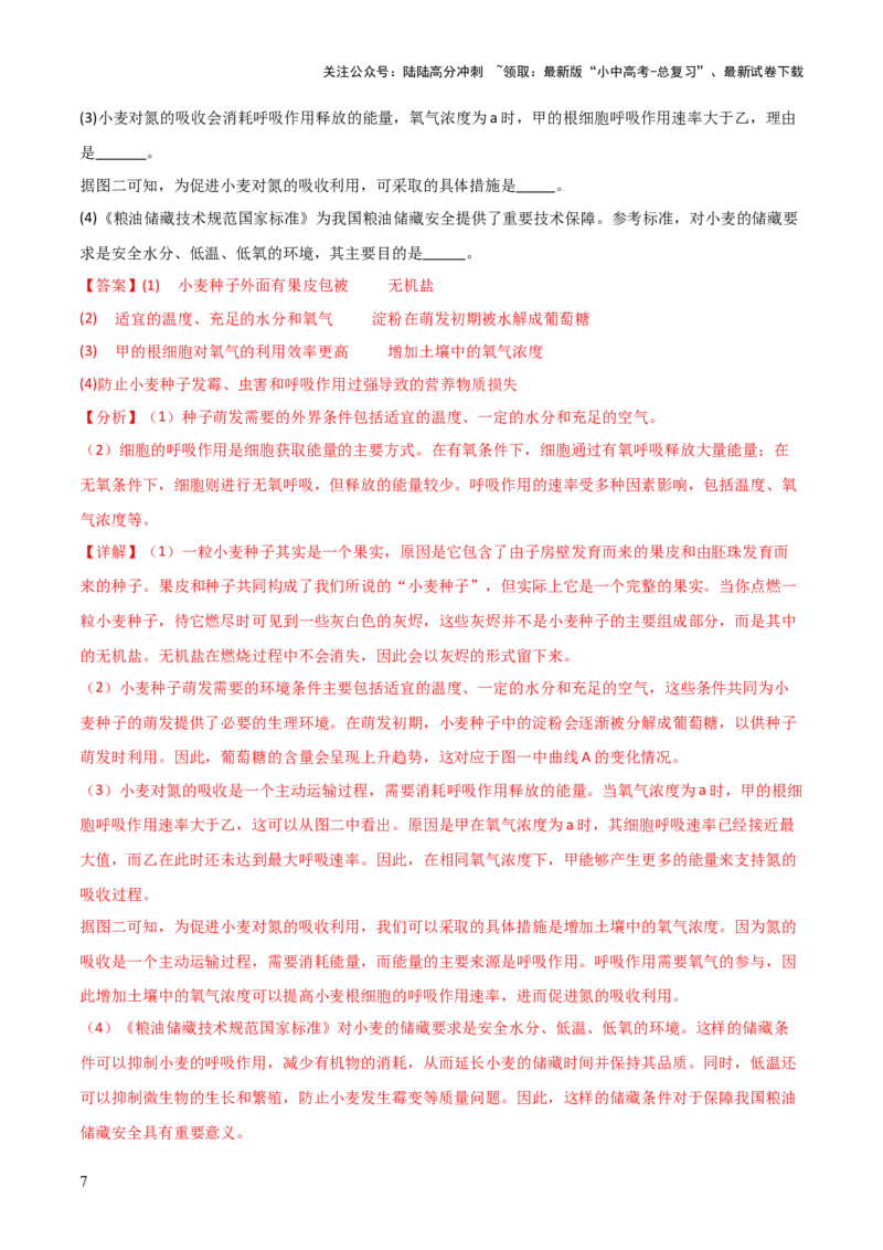 题型02生物图表解题技巧（解析版）_02中考总复习（2026版更新中）_08-生物-中考总复习_2025中考复习资料_2025年中考生物答题方法模板_题型02生物图表解题技巧-2025年中考生物答题方法模板
