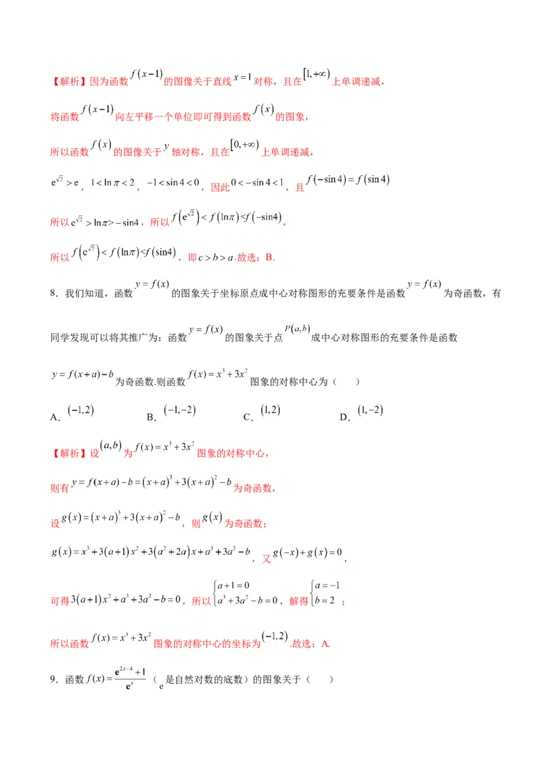 专题11函数的奇偶性、对称性和周期性综合(解析版)_2.2025数学总复习_2023年新高考资料_专项复习_2023年新高考数学函数重点突破（新高考专用）