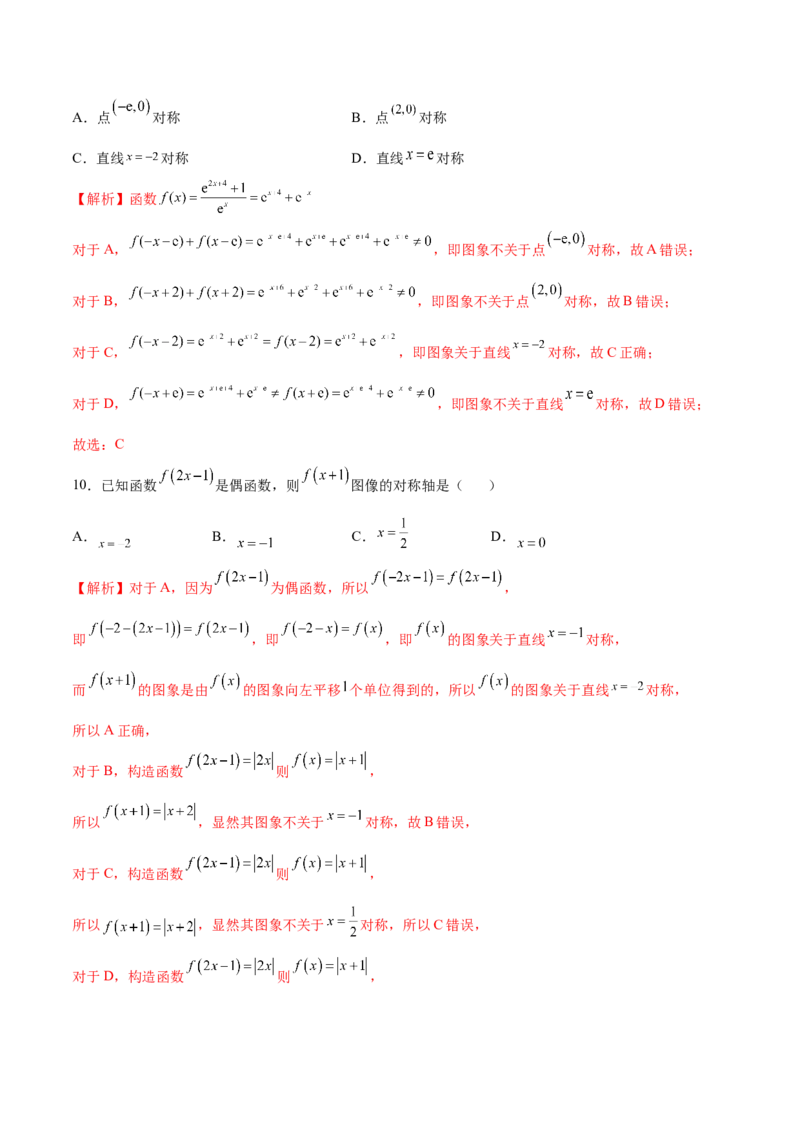 专题11函数的奇偶性、对称性和周期性综合(解析版)_2.2025数学总复习_2023年新高考资料_专项复习_2023年新高考数学函数重点突破（新高考专用）