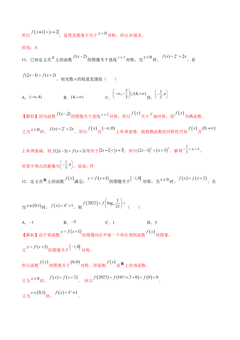 专题11函数的奇偶性、对称性和周期性综合(解析版)_2.2025数学总复习_2023年新高考资料_专项复习_2023年新高考数学函数重点突破（新高考专用）