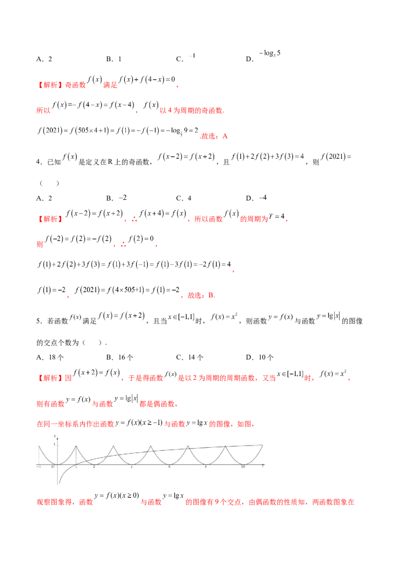 专题11函数的奇偶性、对称性和周期性综合(解析版)_2.2025数学总复习_2023年新高考资料_专项复习_2023年新高考数学函数重点突破（新高考专用）
