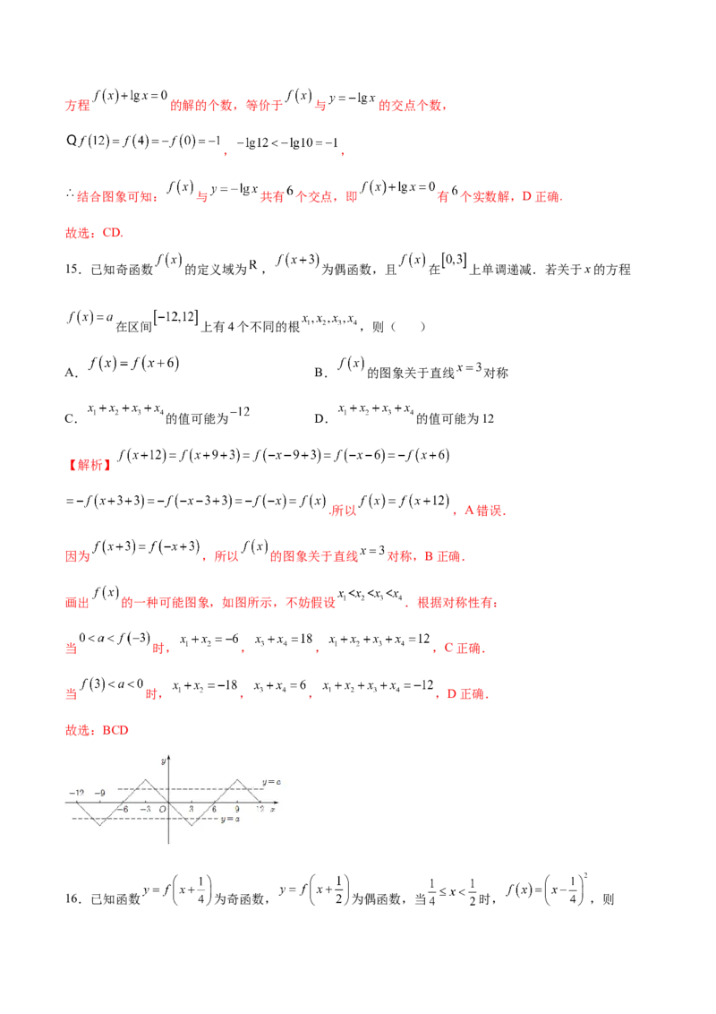 专题11函数的奇偶性、对称性和周期性综合(解析版)_2.2025数学总复习_2023年新高考资料_专项复习_2023年新高考数学函数重点突破（新高考专用）