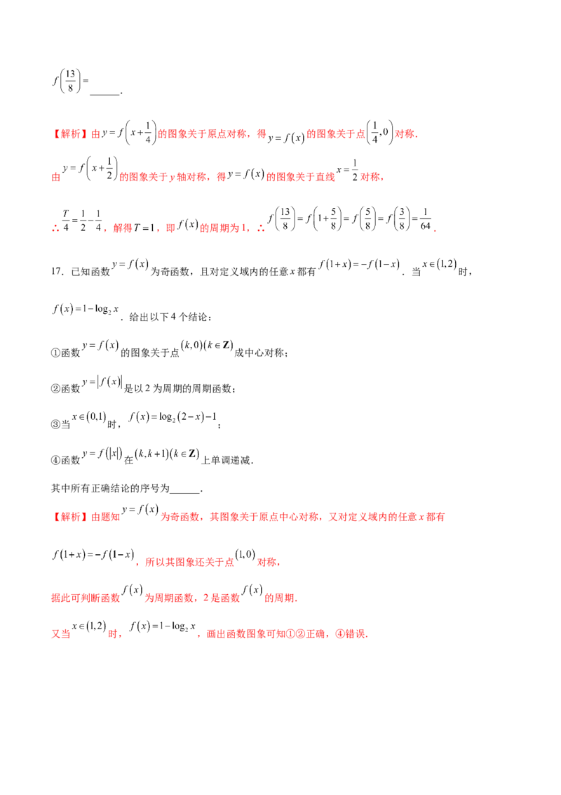 专题11函数的奇偶性、对称性和周期性综合(解析版)_2.2025数学总复习_2023年新高考资料_专项复习_2023年新高考数学函数重点突破（新高考专用）