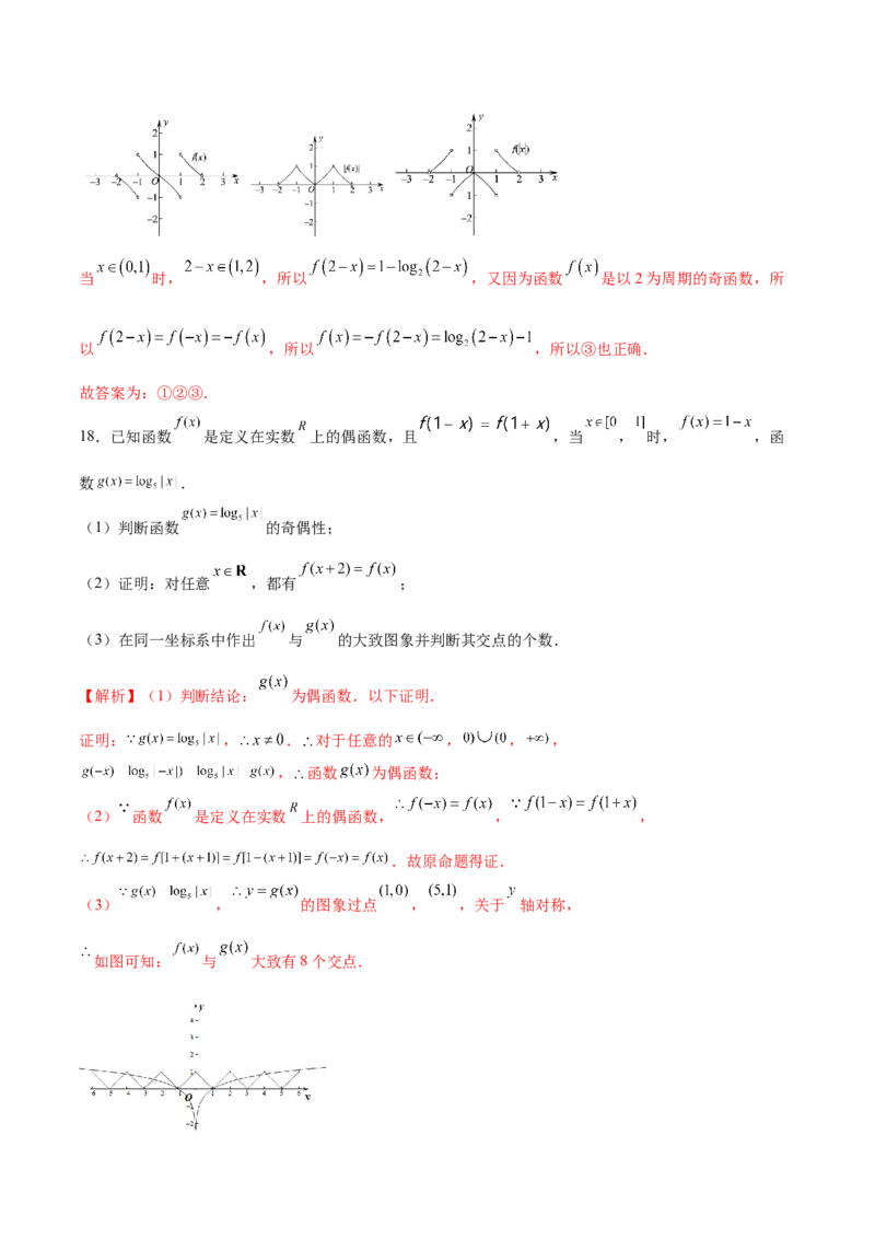 专题11函数的奇偶性、对称性和周期性综合(解析版)_2.2025数学总复习_2023年新高考资料_专项复习_2023年新高考数学函数重点突破（新高考专用）