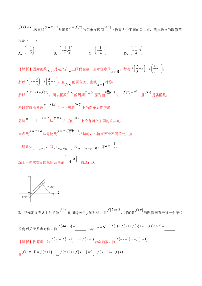 专题11函数的奇偶性、对称性和周期性综合(解析版)_2.2025数学总复习_2023年新高考资料_专项复习_2023年新高考数学函数重点突破（新高考专用）
