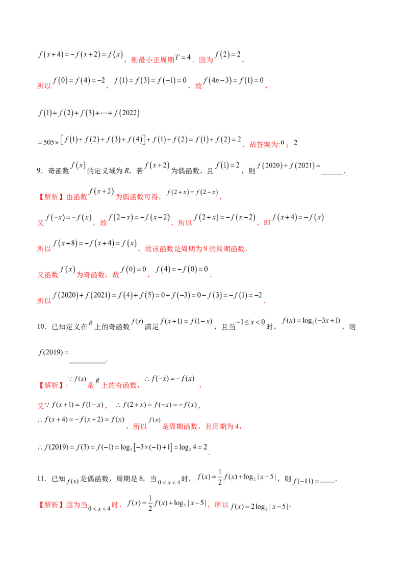 专题11函数的奇偶性、对称性和周期性综合(解析版)_2.2025数学总复习_2023年新高考资料_专项复习_2023年新高考数学函数重点突破（新高考专用）