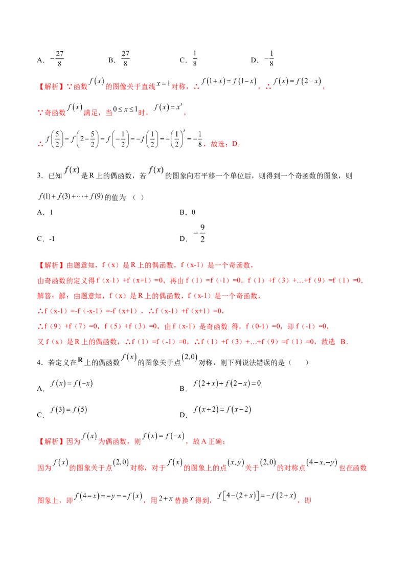 专题11函数的奇偶性、对称性和周期性综合(解析版)_2.2025数学总复习_2023年新高考资料_专项复习_2023年新高考数学函数重点突破（新高考专用）
