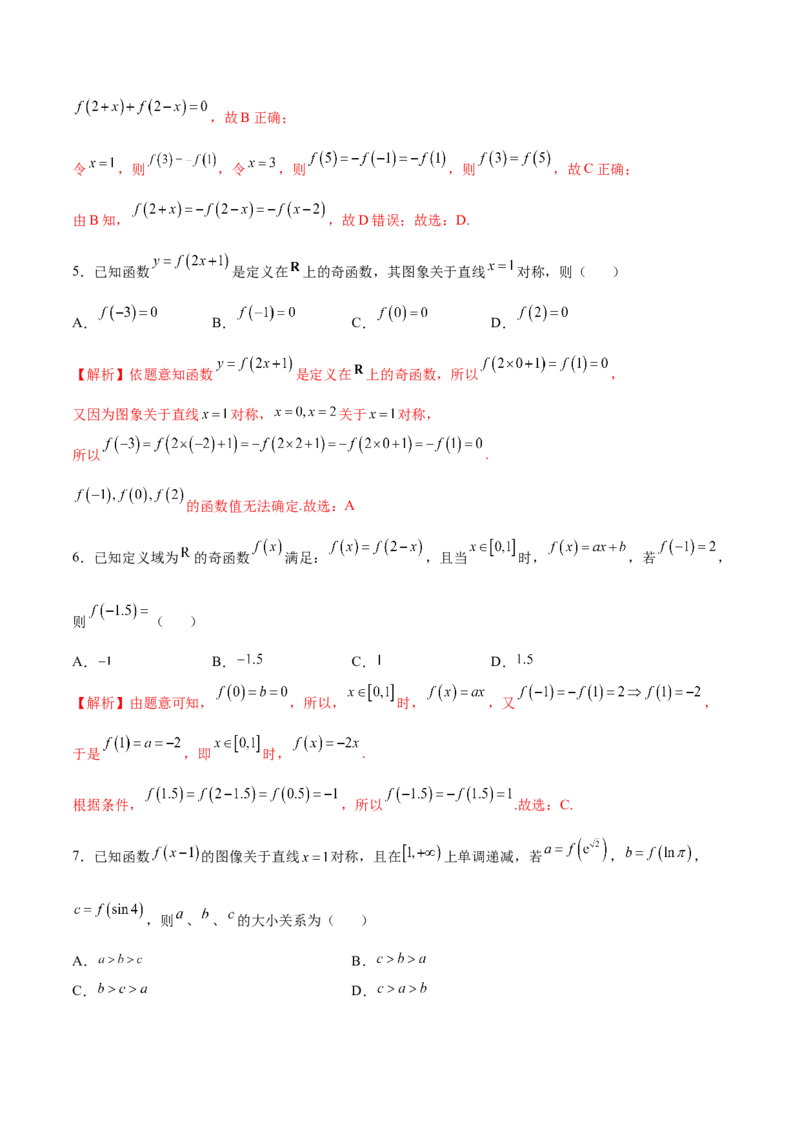 专题11函数的奇偶性、对称性和周期性综合(解析版)_2.2025数学总复习_2023年新高考资料_专项复习_2023年新高考数学函数重点突破（新高考专用）