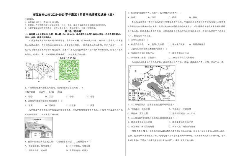 浙江省舟山市舟山中学2022-2023学年高三上学期1月首考地理模拟试卷（三）_9.2025地理总复习_2023年新高考复习资料_3地理高考模拟题_新高考