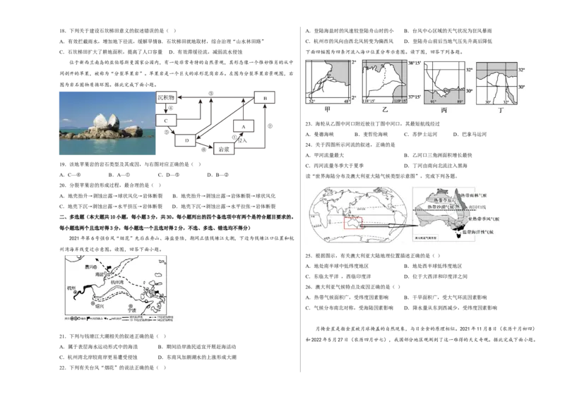 浙江省舟山市舟山中学2022-2023学年高三上学期1月首考地理模拟试卷（三）_9.2025地理总复习_2023年新高考复习资料_3地理高考模拟题_新高考